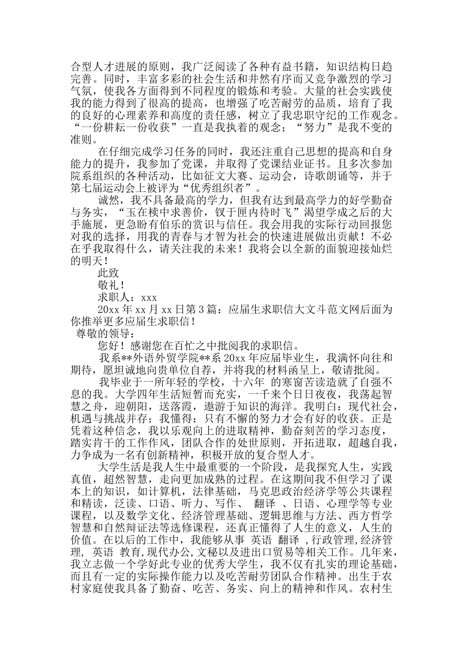 应届生求职信_第2页