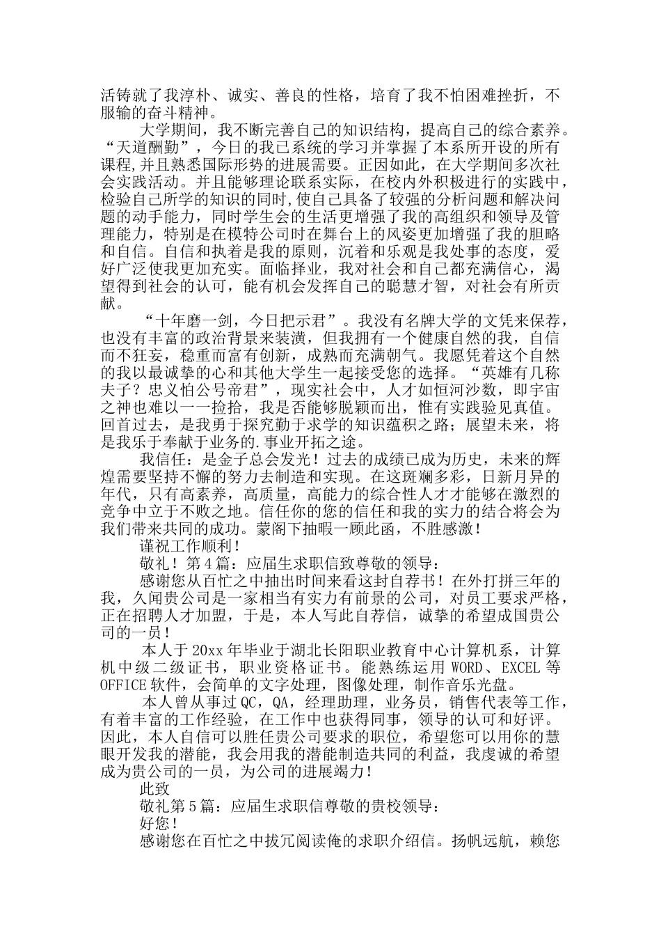 应届生求职信_第3页