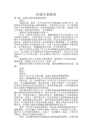 应届生求职信