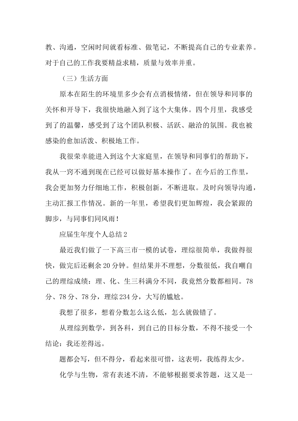 应届生年度个人总结_第2页