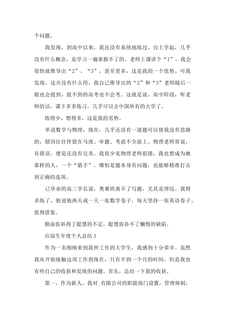 应届生年度个人总结_第3页