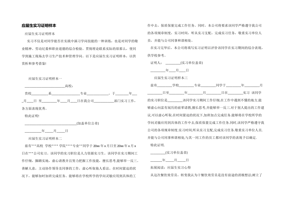 应届生实习证明样本_第1页