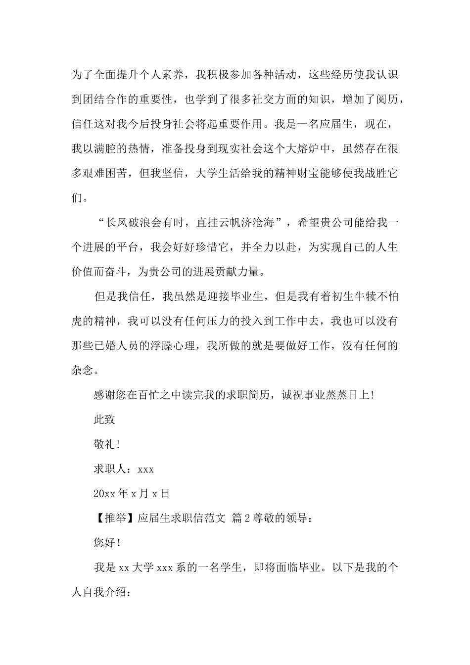 应届生求职信_第2页