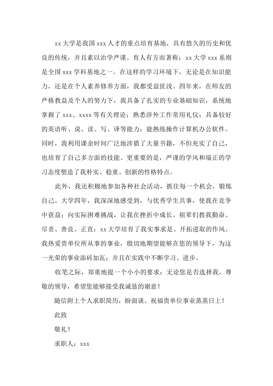 应届生求职信_第3页