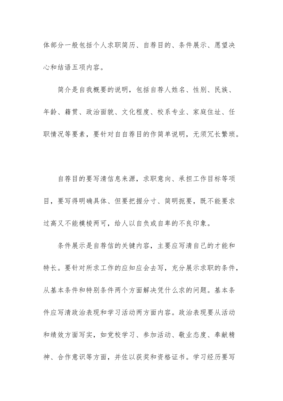 应届生求职自荐信-应届生求职自荐信格式_第2页