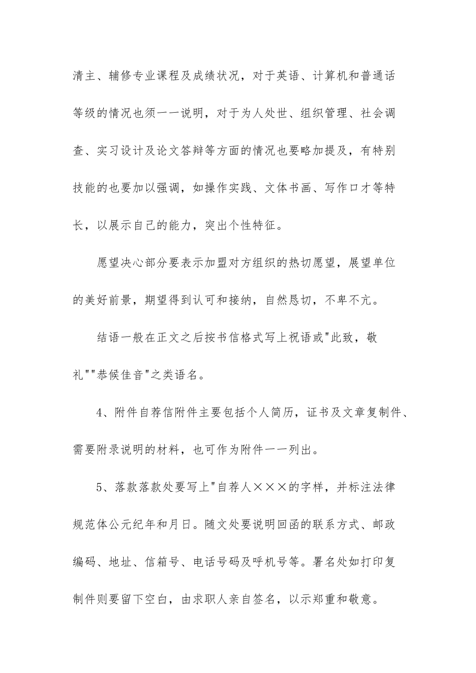 应届生求职自荐信-应届生求职自荐信格式_第3页