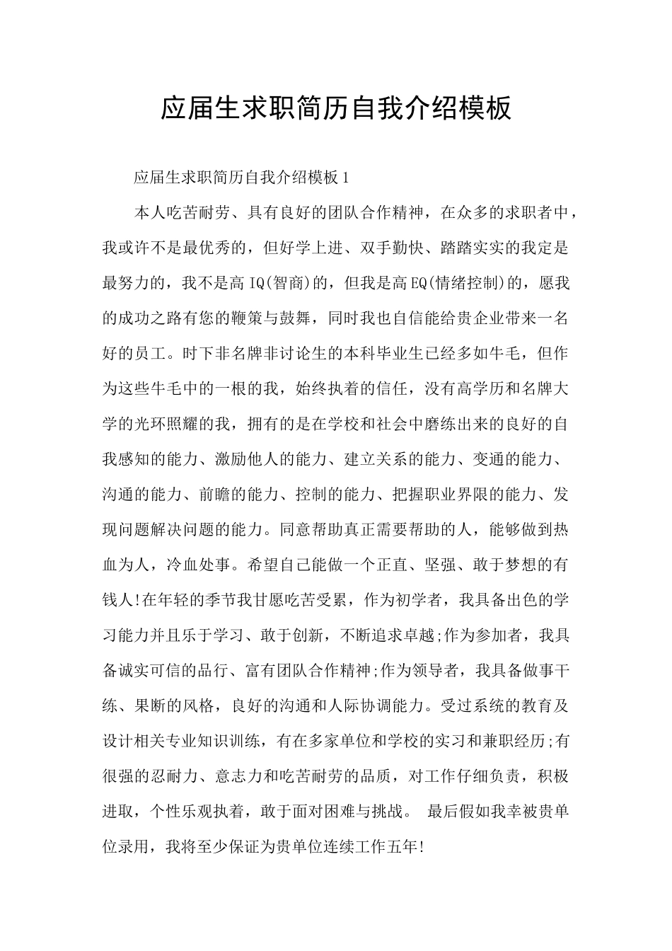 应届生求职简历自我介绍模板_第1页