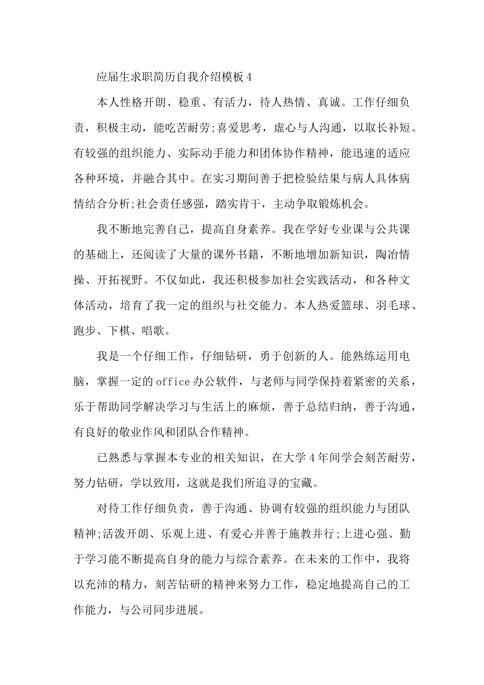 应届生求职简历自我介绍模板_第3页