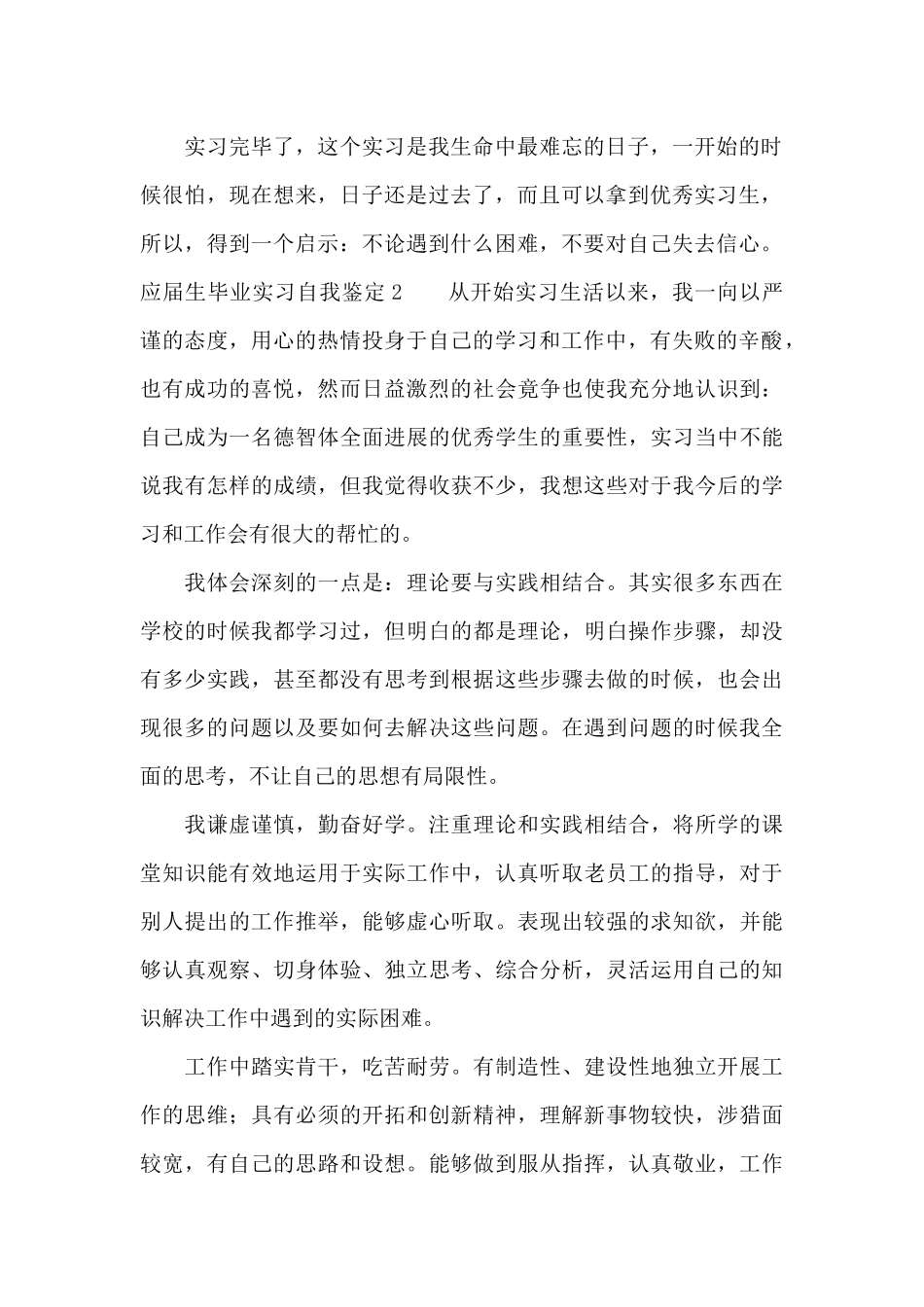 应届生毕业实习自我鉴定_第2页