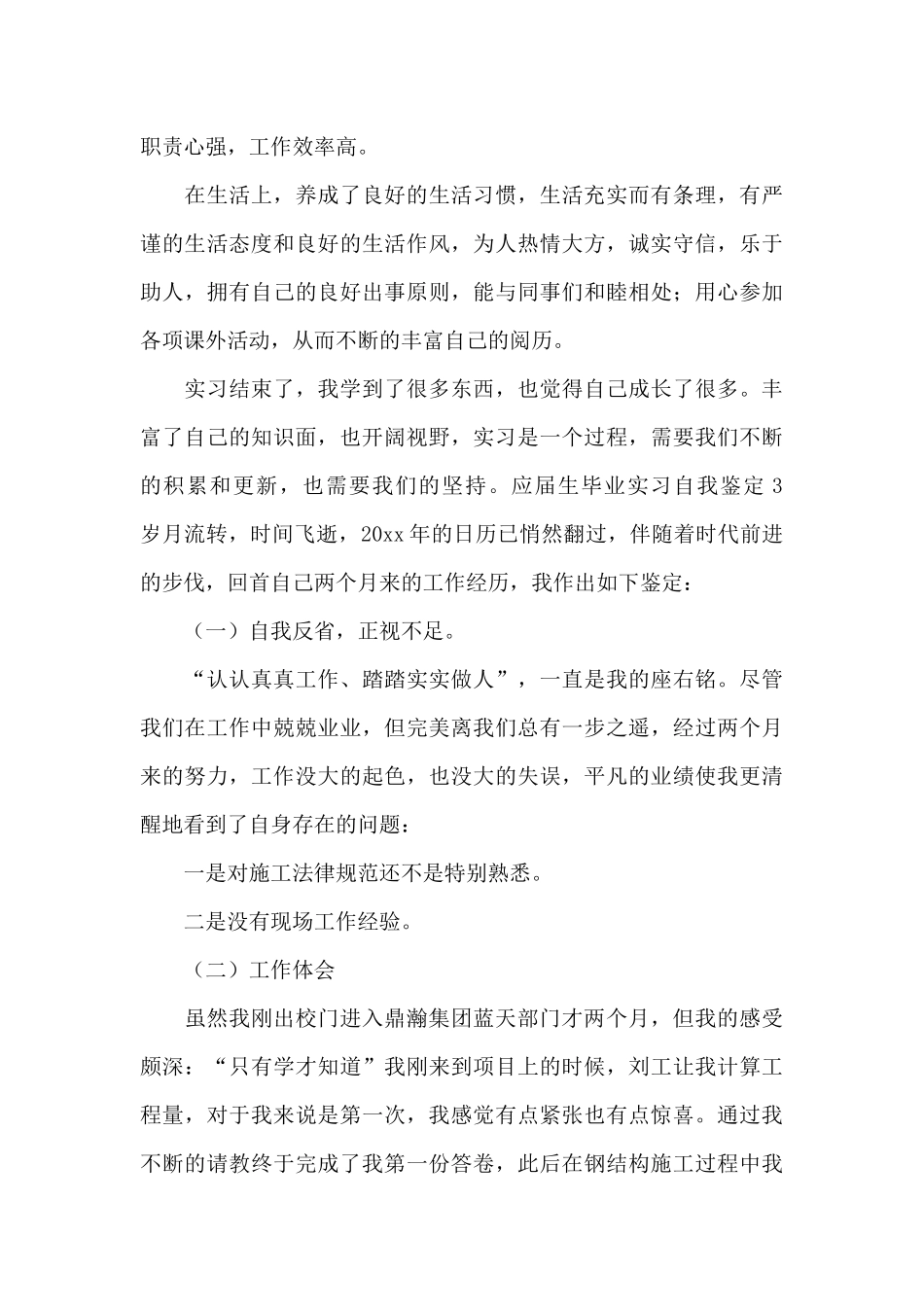 应届生毕业实习自我鉴定_第3页