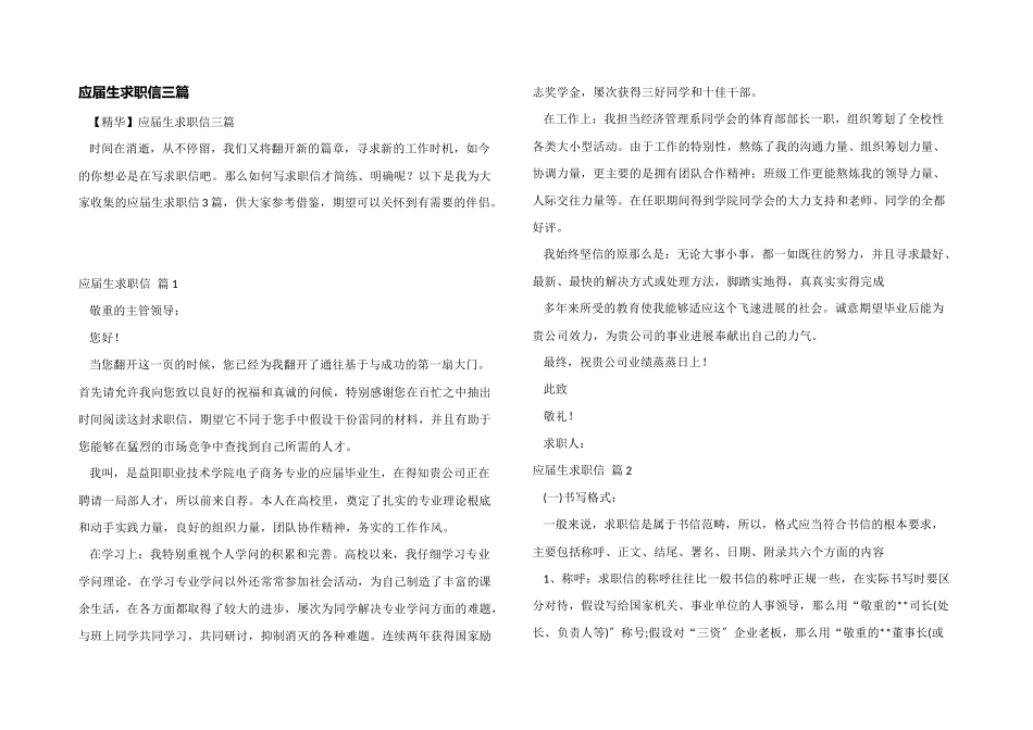 应届生求职信三篇_第1页