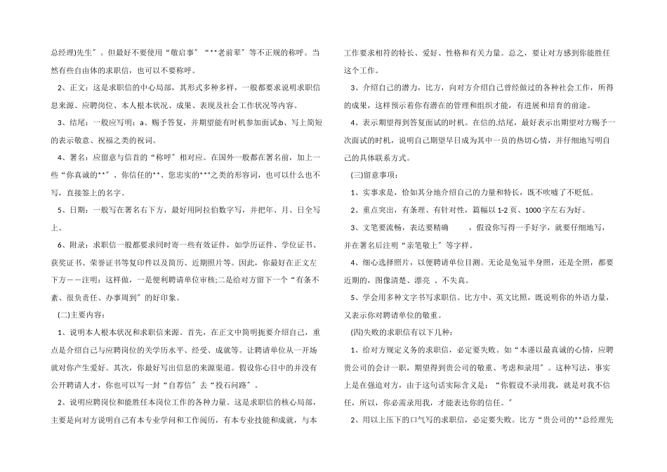应届生求职信三篇_第2页