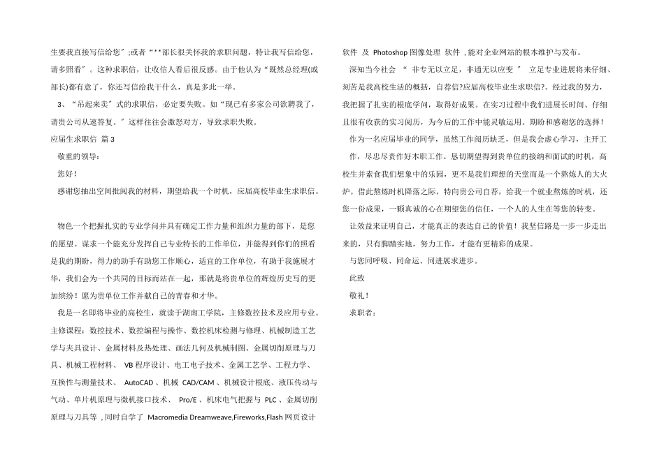 应届生求职信三篇_第3页