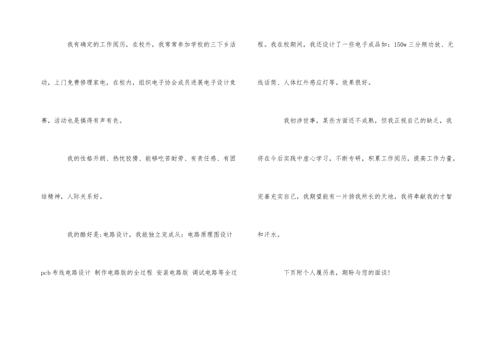 应届生求职自荐信三篇_第2页