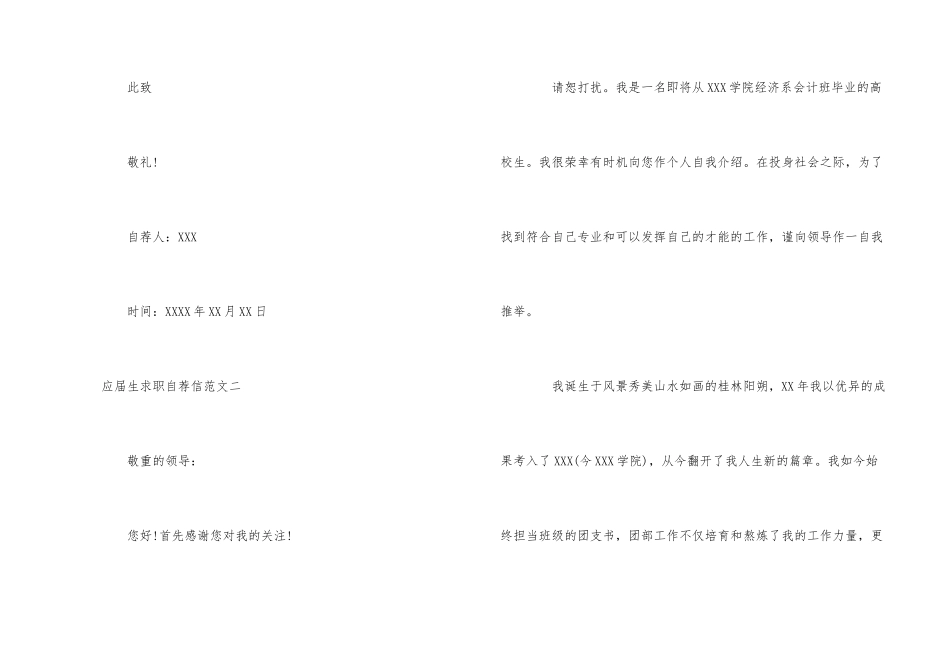 应届生求职自荐信三篇_第3页