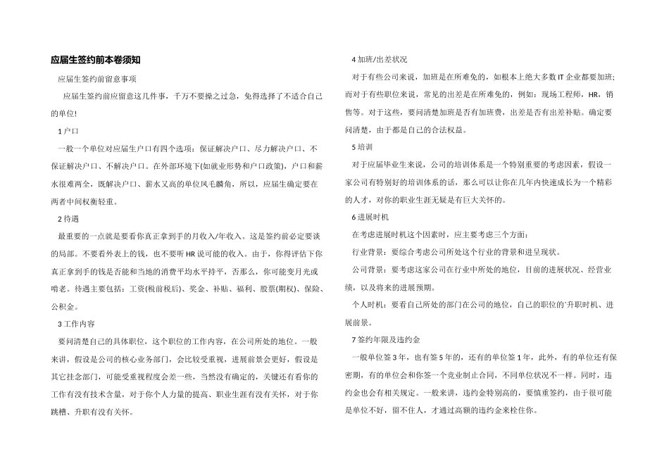 应届生签约前注意事项_第1页