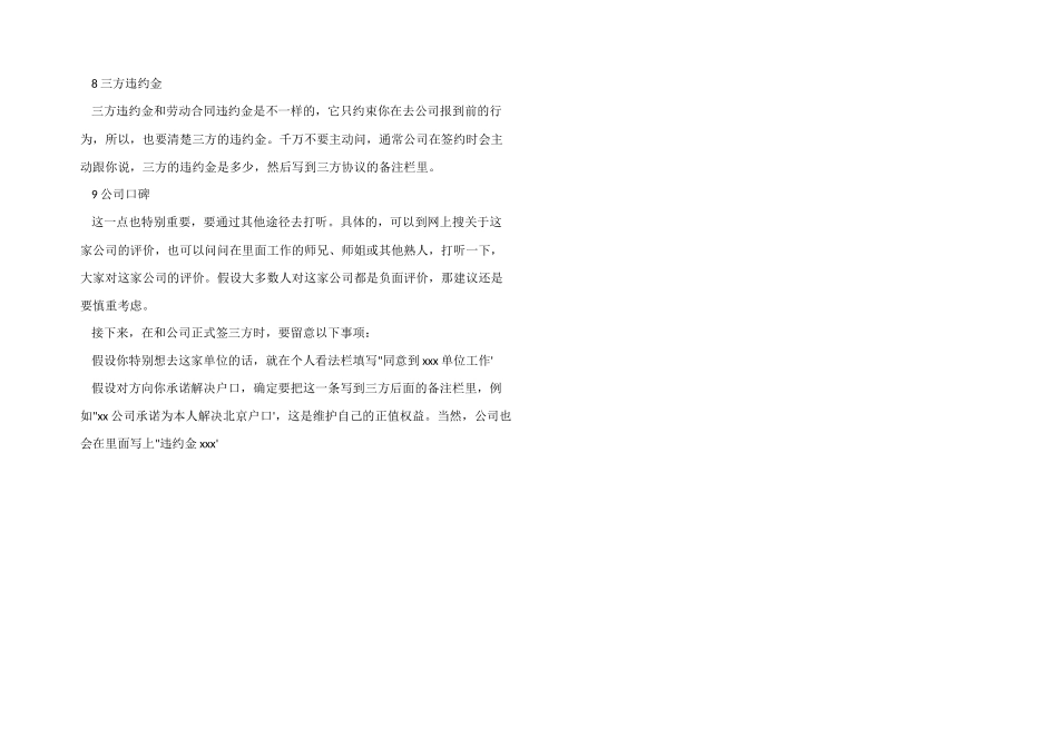 应届生签约前注意事项_第2页