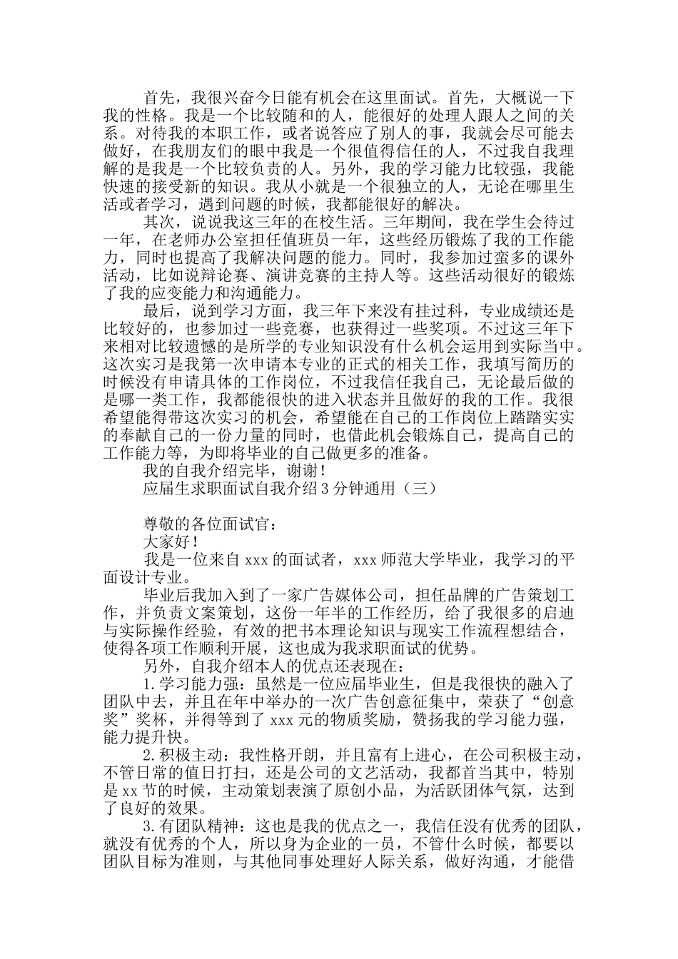 应届生求职面试自我介绍3分钟通用_第2页