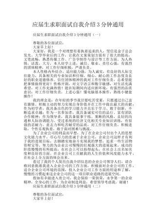 应届生求职面试自我介绍3分钟通用