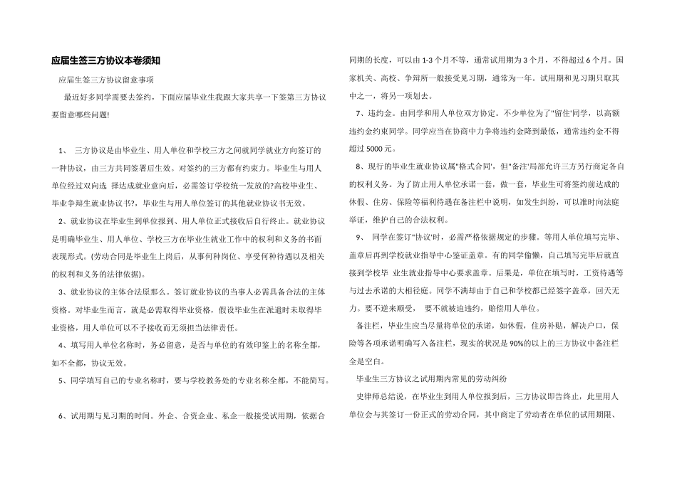 应届生签三方协议注意事项_第1页