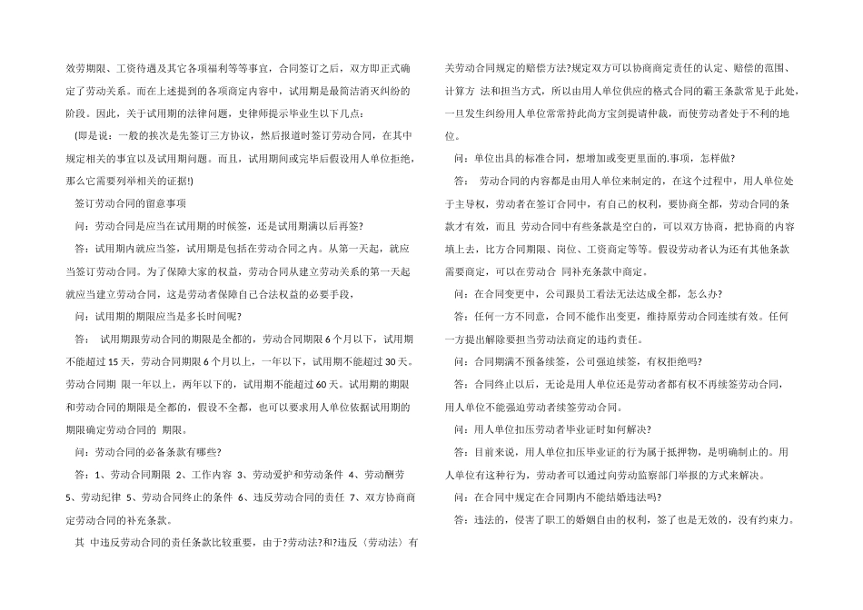 应届生签三方协议注意事项_第2页