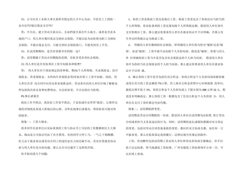 应届生签三方协议注意事项_第3页