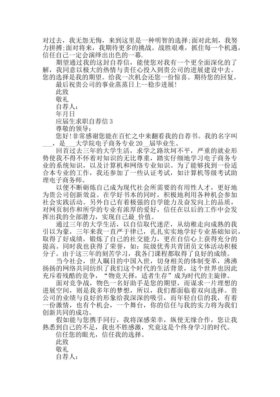 应届生求职自荐信_第2页