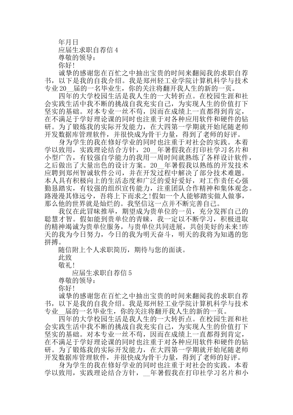 应届生求职自荐信_第3页