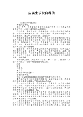 应届生求职自荐信
