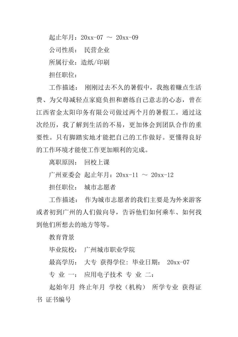 应届生电子简历模板_第2页