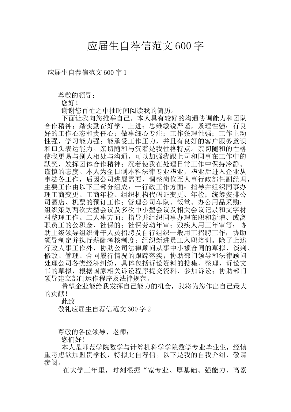 应届生自荐信范文600字_第1页
