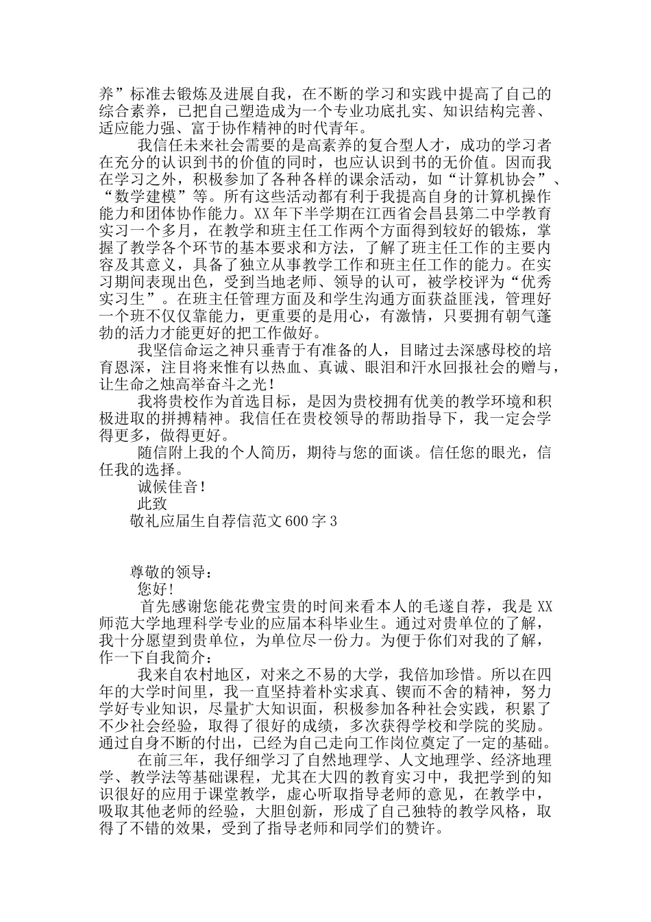 应届生自荐信范文600字_第2页