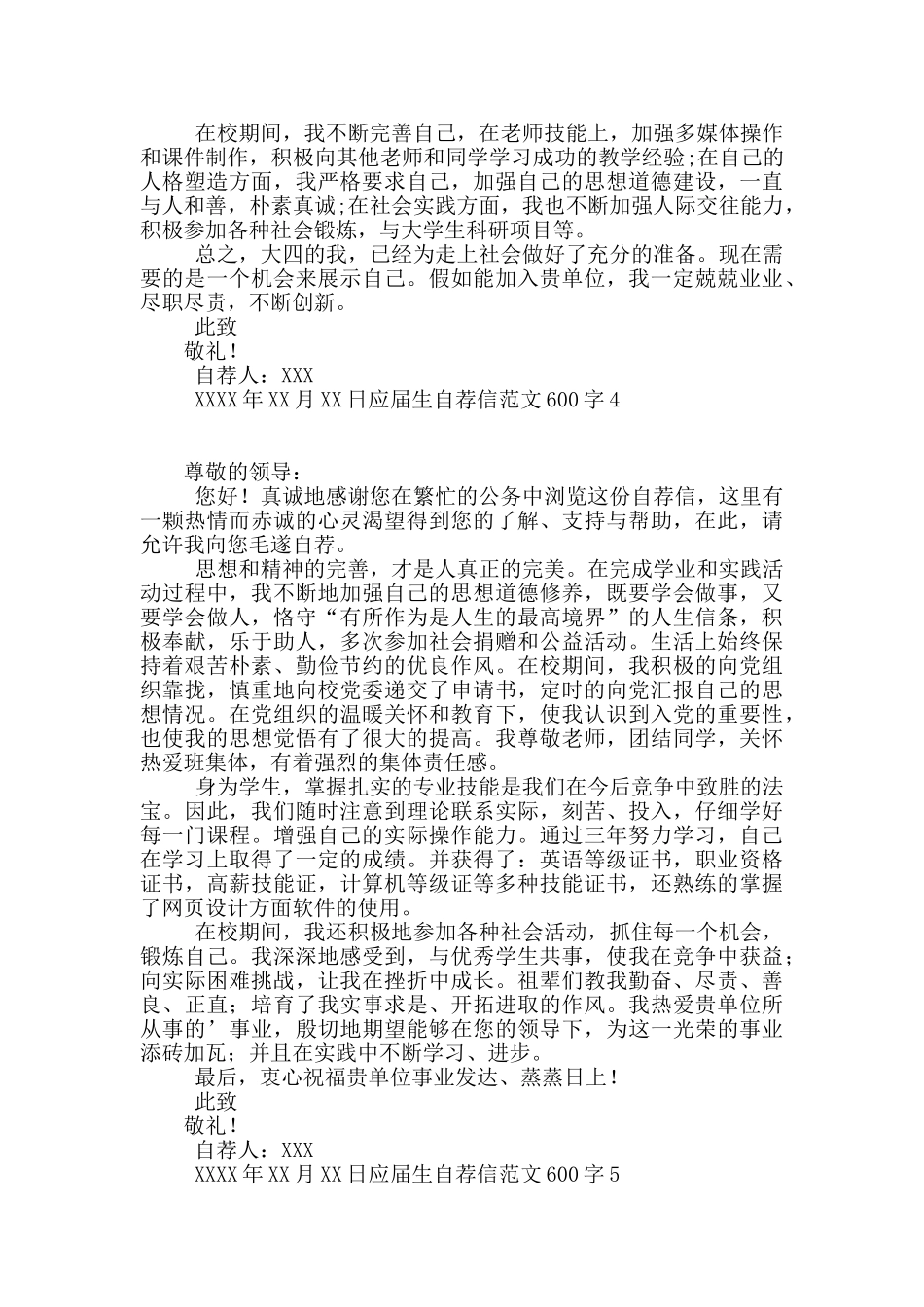 应届生自荐信范文600字_第3页