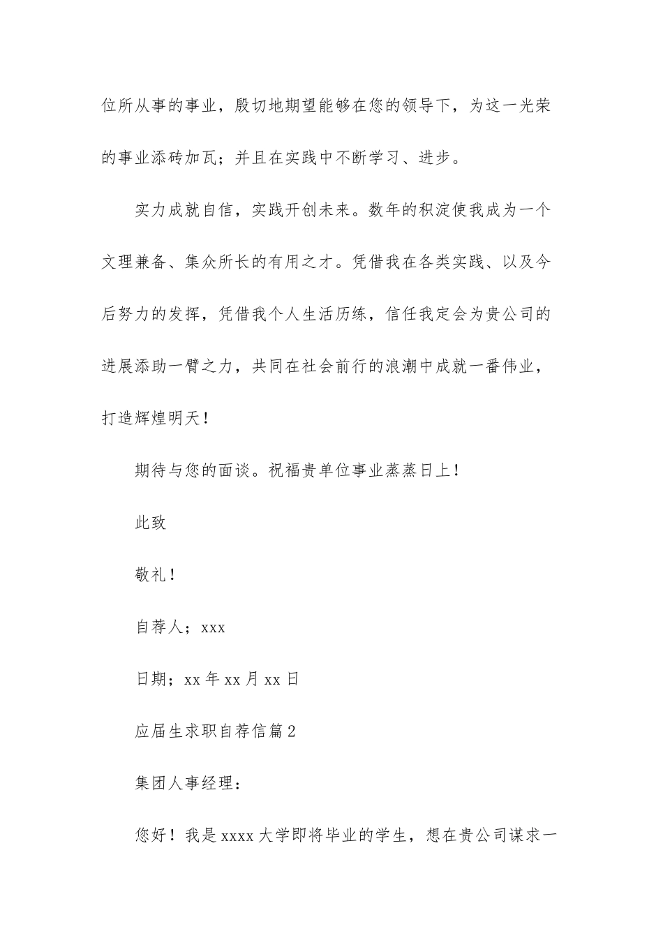 应届生求职自荐信集锦九篇_第2页