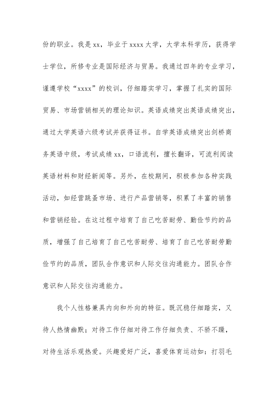 应届生求职自荐信集锦九篇_第3页