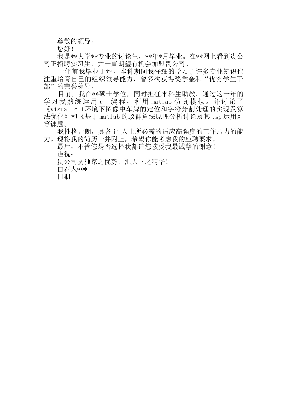 应届生求职自荐信共4篇_第2页