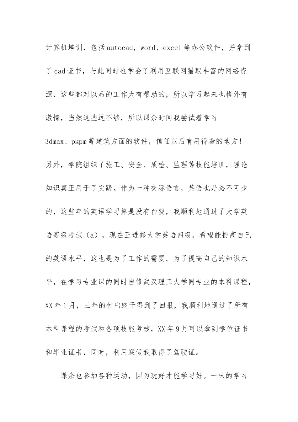 应届生的毕业自荐信模板_第2页