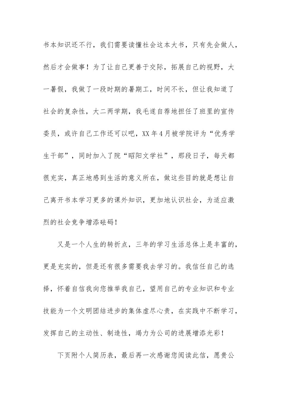 应届生的毕业自荐信模板_第3页