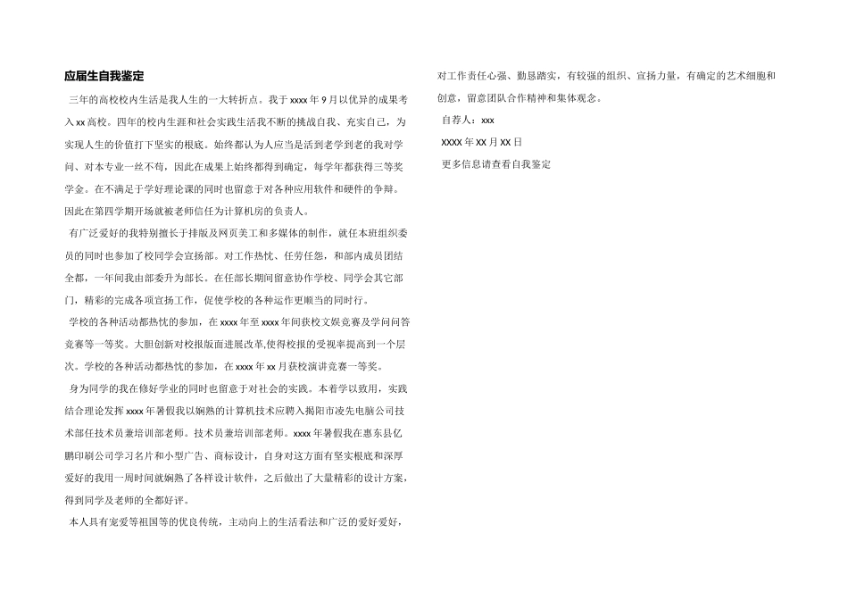 应届生自我鉴定_第1页
