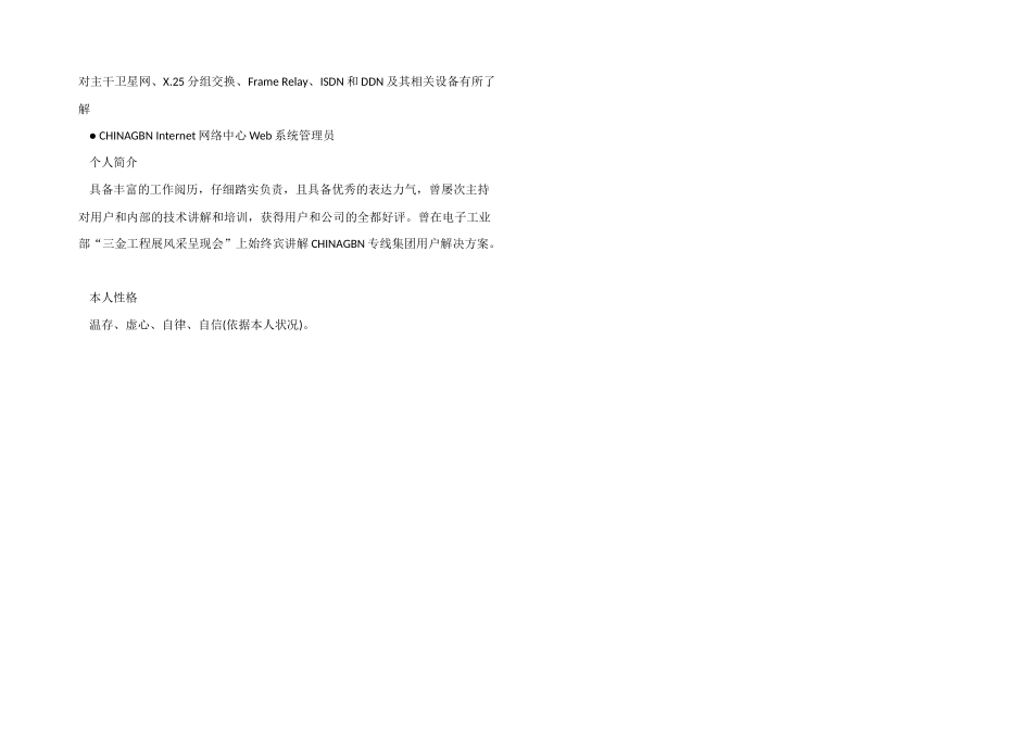 应届生软件工程师个人简历模板_第2页