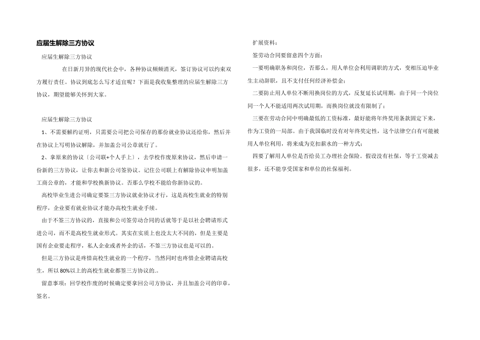 应届生解除三方协议_第1页