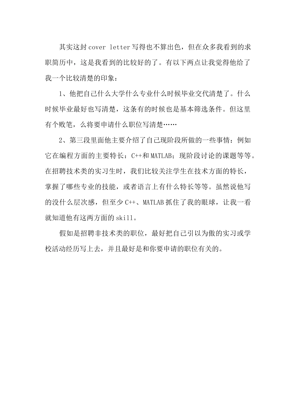 应届生自荐信范文和点评_第2页
