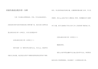 应届生面试自我介绍一分钟