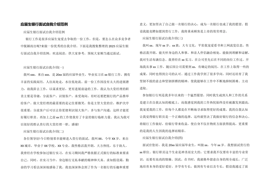 应届生银行面试自我介绍范例_第1页