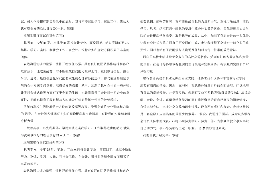 应届生银行面试自我介绍范例_第2页
