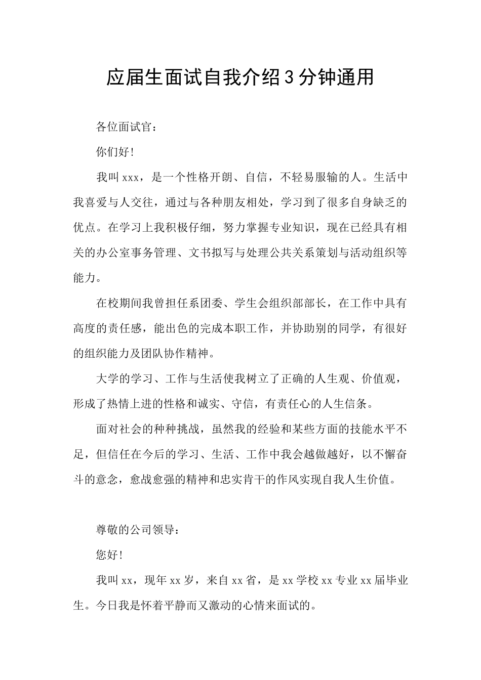 应届生面试自我介绍3分钟通用_第1页