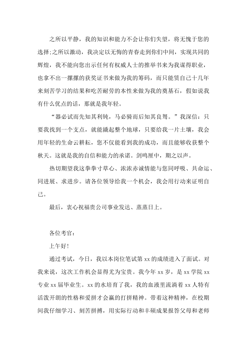 应届生面试自我介绍3分钟通用_第2页