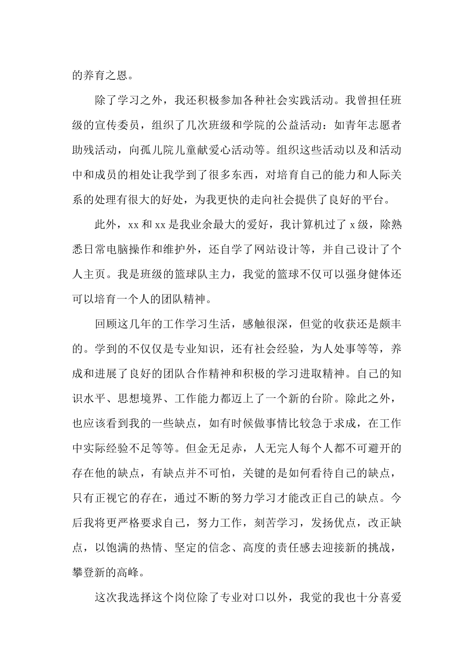 应届生面试自我介绍3分钟通用_第3页