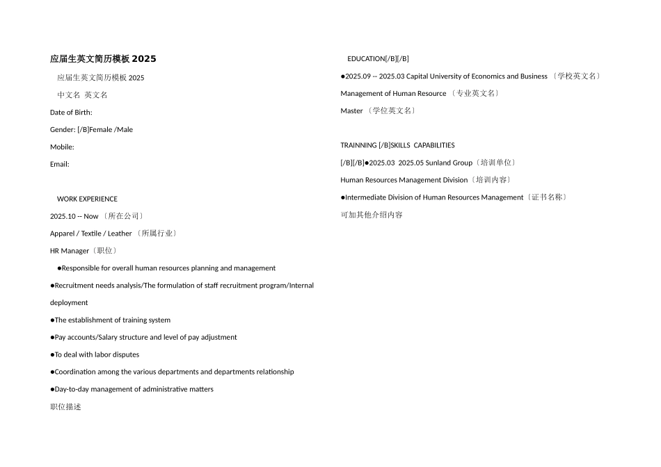 应届生英文简历模板2025_第1页