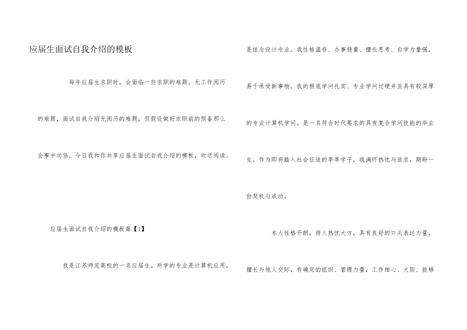 应届生面试自我介绍的模板_第1页